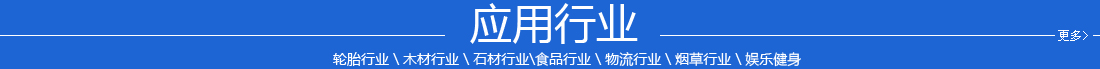 应用行业